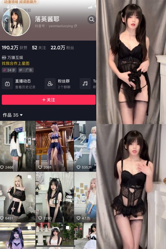 抖音 落英酱耶 微密圈  NO.006期 【3V】最新至：2023.8.10-微密空间-全网最全抖音网红铁粉空间觅圈