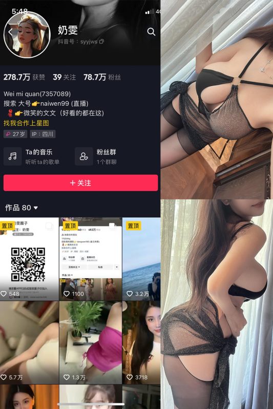 抖音 奶雯 微密圈  NO.016期 【31P 最新至：2023.8.11-微密空间-全网最全抖音网红铁粉空间觅圈