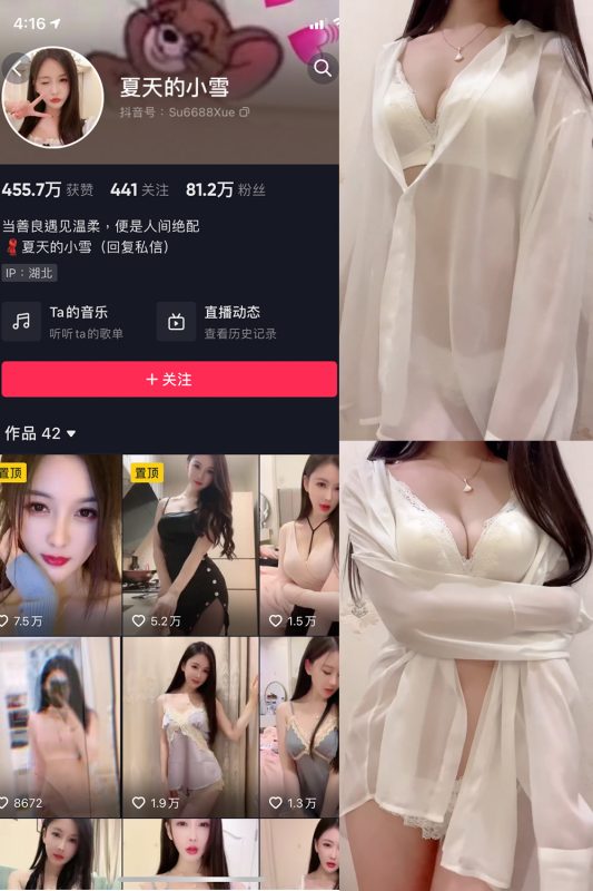 抖音 夏天的小雪 微密圈 嘉宾专享 NO.011期 【4P2V】最新至：2023.8.11-微密空间-全网最全抖音网红铁粉空间觅圈