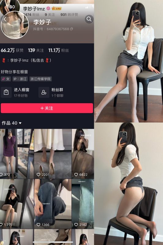 抖音 李妙子 微密圈 NO.047期 【19P】最新至：2023.8.11-微密空间-全网最全抖音网红铁粉空间觅圈