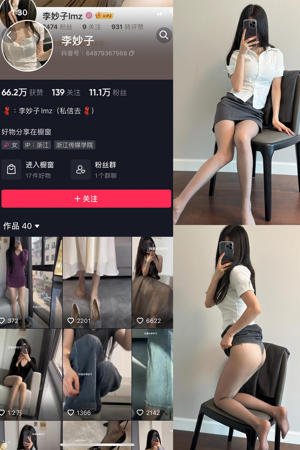 抖音 李妙子 微密圈 NO.047期 【19P】最新至：2023.8.11-微密空间-全网最全抖音网红铁粉空间写真