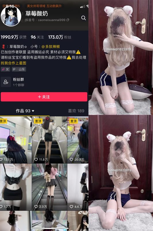 抖音 草莓酸奶 微密圈  NO.031期 【34P】最新至：2023.8.11-微密空间-全网最全抖音网红铁粉空间觅圈