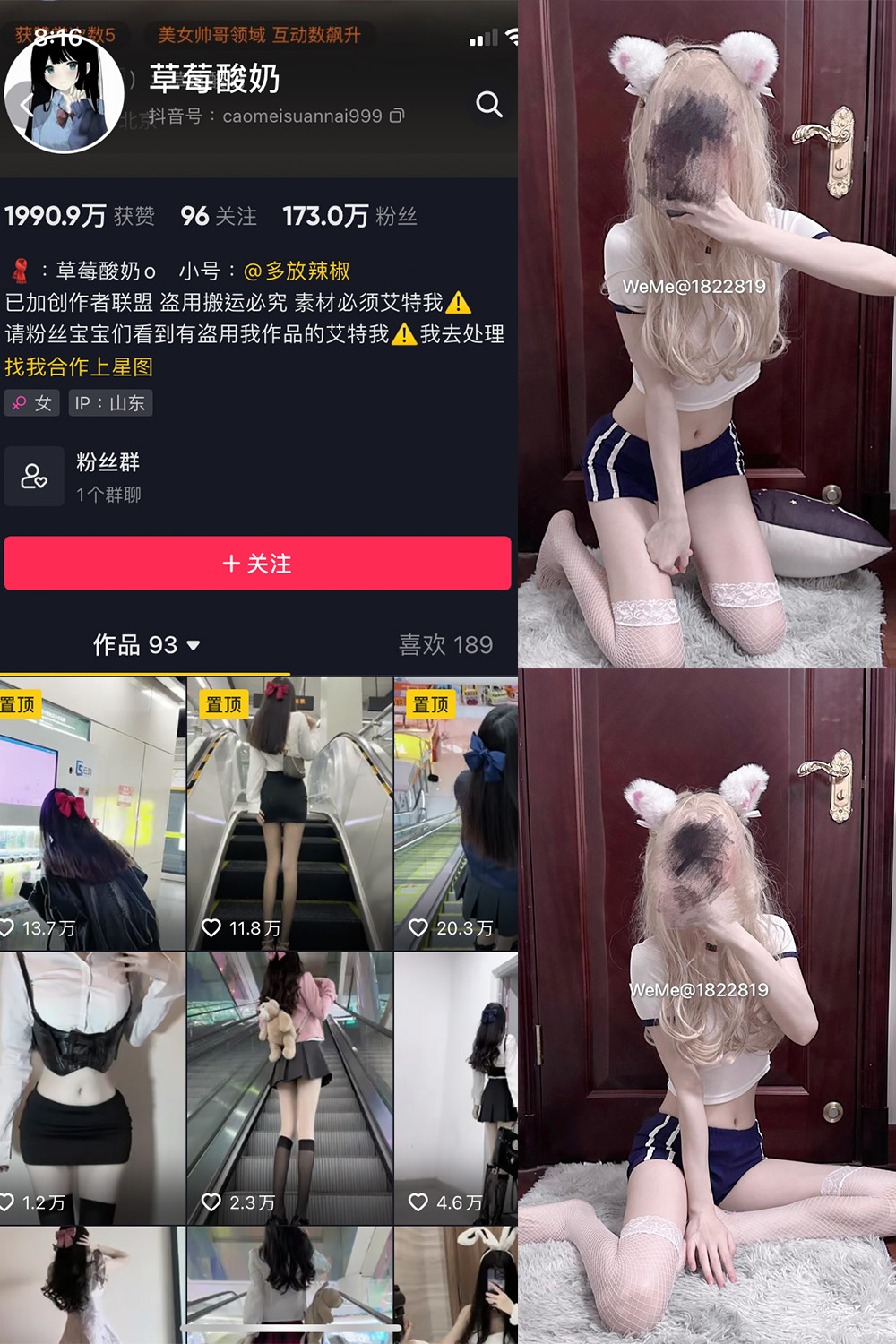 抖音 草莓酸奶 微密圈  NO.031期 【34P】最新至：2023.8.11-微密空间-全网最全抖音网红铁粉空间写真