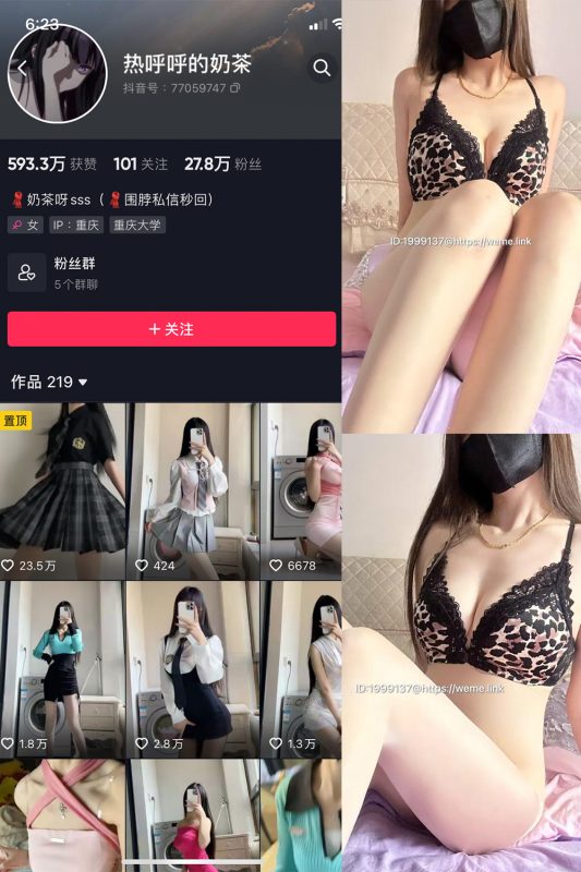 抖音 热乎乎的奶茶 微密圈 NO.034期 【61P4V】-微密空间-全网最全抖音网红铁粉空间觅圈