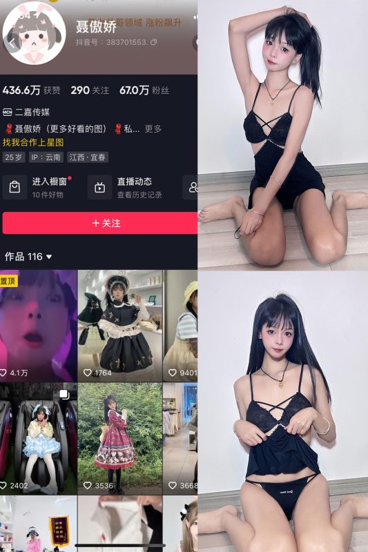 抖音 聂傲娇 微密圈  NO.035期 【35P】最新至：2023.8.12-微密空间-全网最全抖音网红铁粉空间觅圈