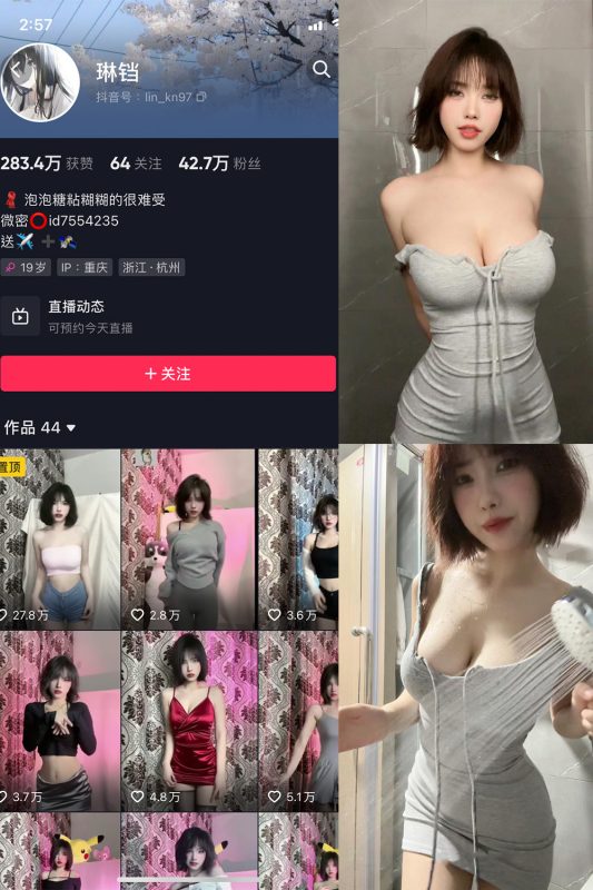 抖音 琳铛 微密圈  NO.030期 【10P】最新至：2023.8.12-微密空间-全网最全抖音网红铁粉空间觅圈