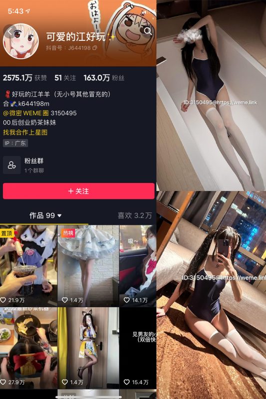 抖音 可爱的江好玩 微密圈  NO.014期 【5P】最新至：2023.8.12-微密空间-全网最全抖音网红铁粉空间觅圈