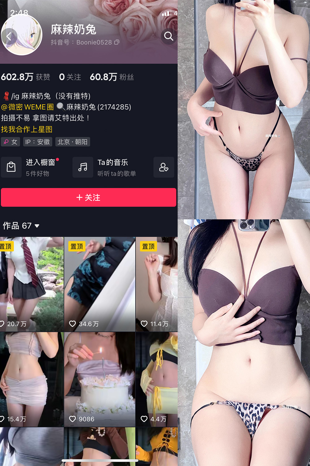 抖音 麻辣奶兔 微密圈  NO.035期 【7P】最新至：2023.8.11-微密空间-全网最全抖音网红铁粉空间写真