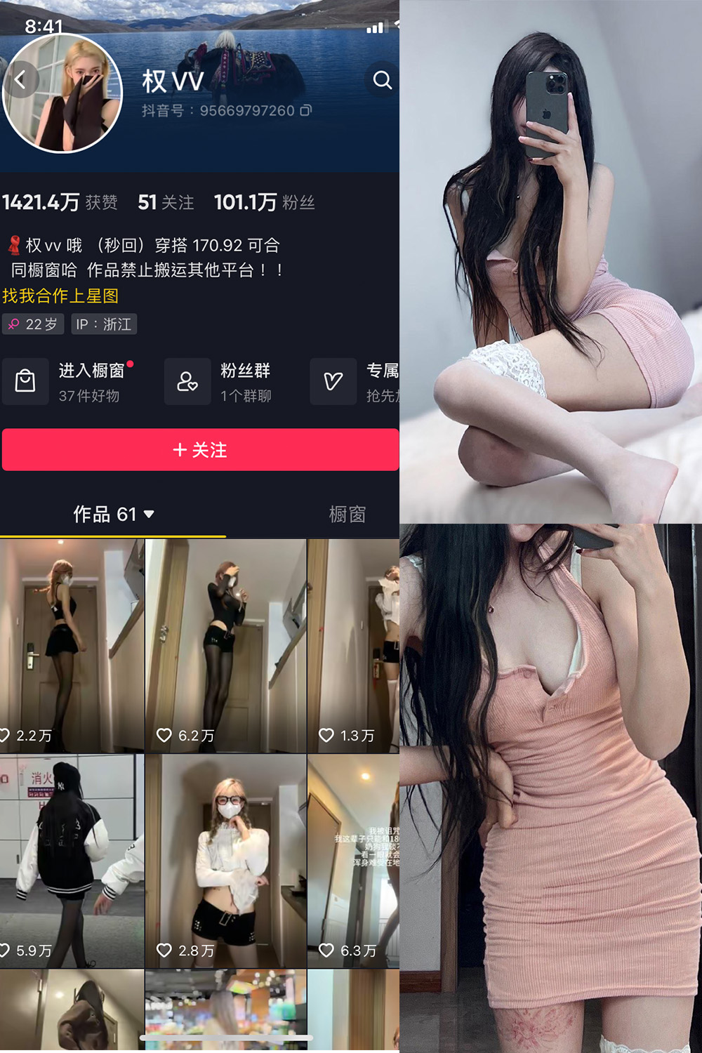 抖音 权vvv 微密圈  NO.005期 【27P28V】-微密空间-全网最全抖音网红铁粉空间写真