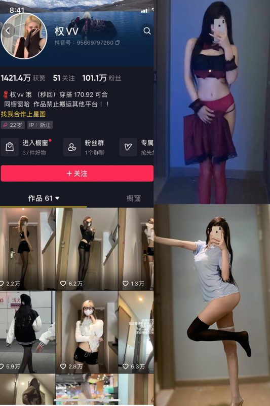 抖音 权vvv 微密圈  NO.006期 【25P27V】-微密空间-全网最全抖音网红铁粉空间觅圈