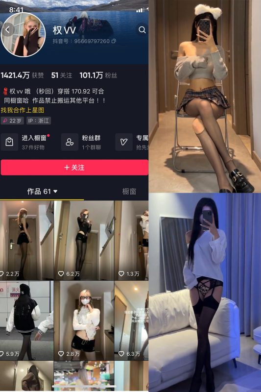 抖音 权vvv 微密圈  NO.007期 【38P30V】-微密空间-全网最全抖音网红铁粉空间觅圈