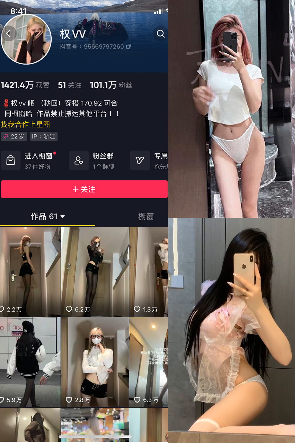抖音 权vvv 微密圈  NO.008期 【23P26V】-微密空间-全网最全抖音网红铁粉空间写真