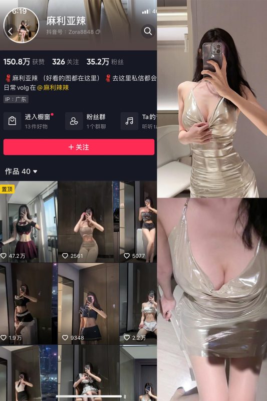 抖音 麻利亚辣 微密圈  NO.056期 【4P】最新至：2023.8.13-微密空间-全网最全抖音网红铁粉空间觅圈