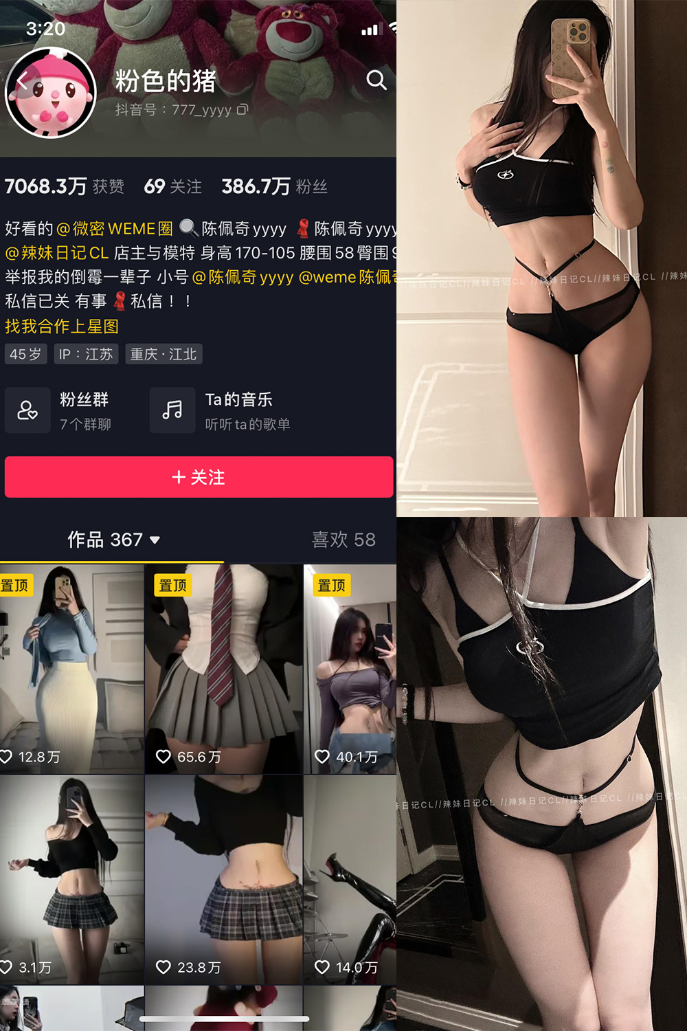 抖音 粉色的猪 微密圈  NO.020期 【21P】最新至：2023.8.14-微密空间-全网最全抖音网红铁粉空间觅圈