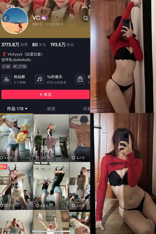 抖音 VC 微密圈 嘉宾付费帖 NO.002期 【15P3V 】-微密空间-全网最全抖音网红铁粉空间觅圈