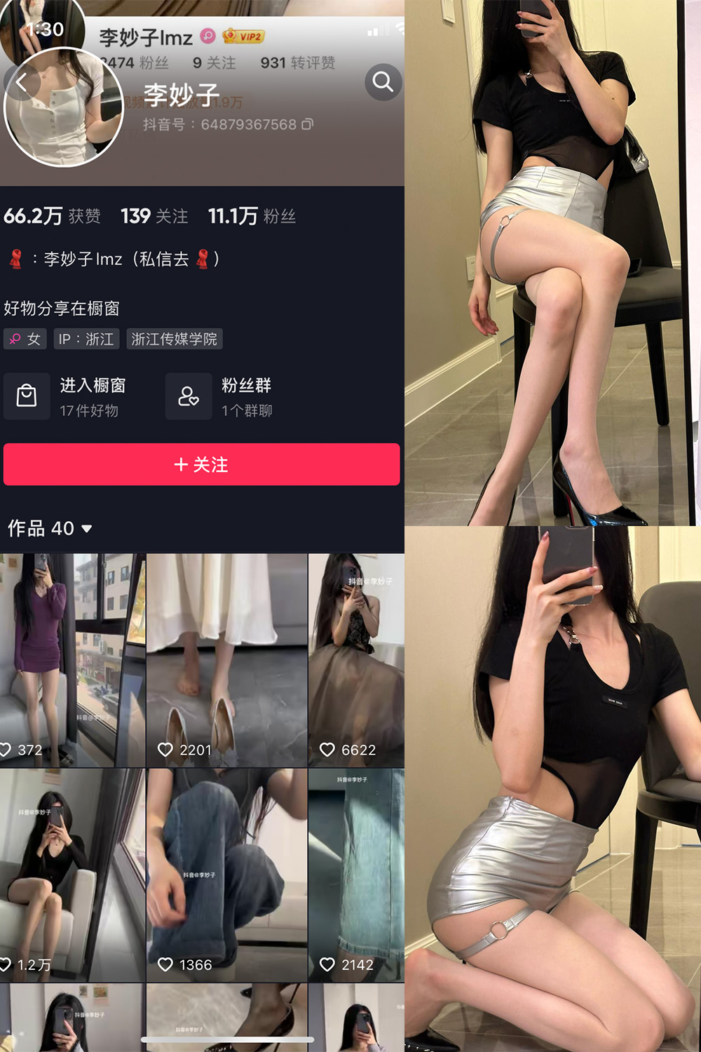 抖音 李妙子 微密圈 NO.048期 【10P】最新至：2023.8.15-微密空间-全网最全抖音网红铁粉空间觅圈