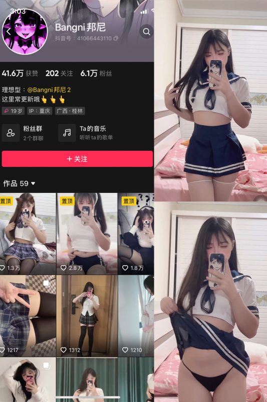 抖音 Bangni邦尼 微密圈 视频 NO.001期 【43V】-微密空间-全网最全抖音网红铁粉空间觅圈