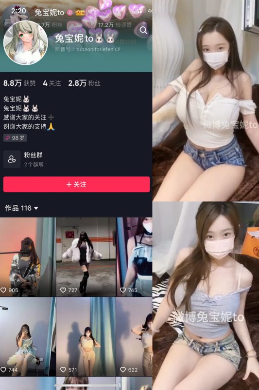 抖音 兔宝妮to 微密圈 NO.001-036期 最新-微密空间-全网最全抖音网红铁粉空间觅圈