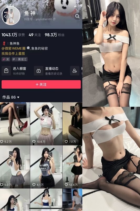 抖音 鱼神 微密圈  NO.003期 【53P】-微密空间-全网最全抖音网红铁粉空间觅圈