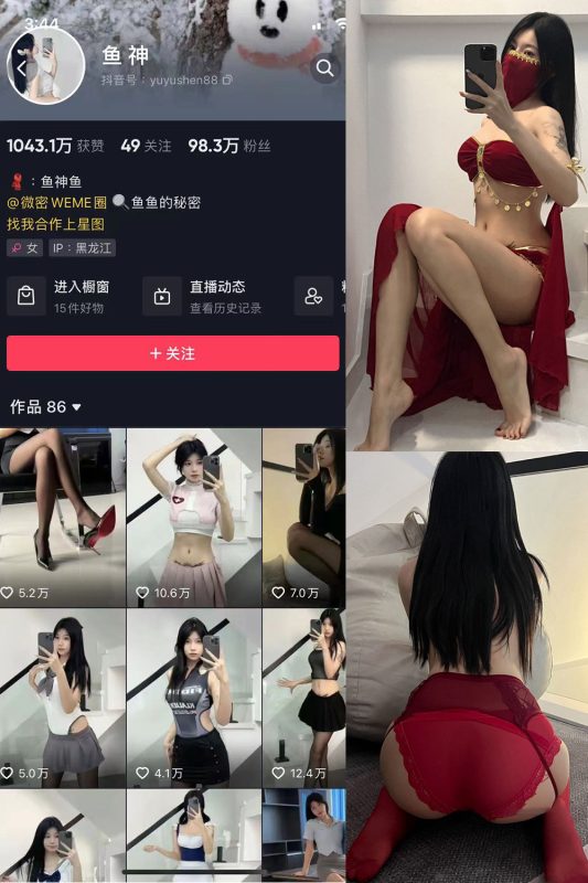 抖音 鱼神 微密圈  NO.005期 【25P】-微密空间-全网最全抖音网红铁粉空间觅圈