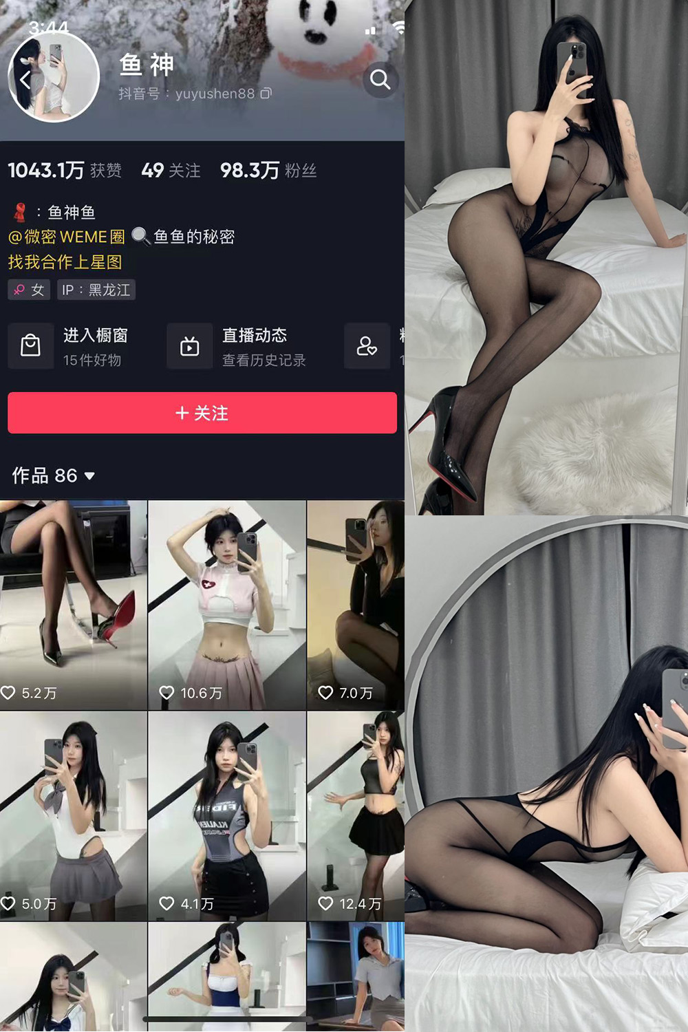 抖音 鱼神 微密圈  NO.006期 【34P】-微密空间-全网最全抖音网红铁粉空间觅圈