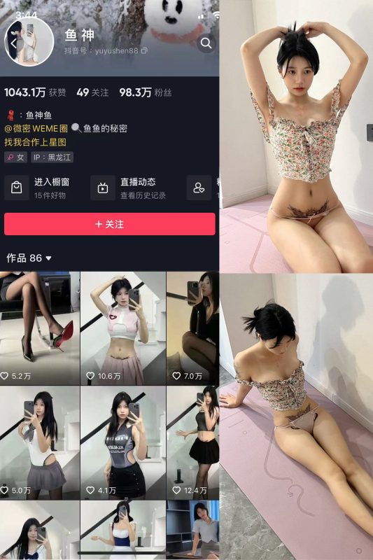 抖音 鱼神 微密圈  NO.008期 【55P】-微密空间-全网最全抖音网红铁粉空间觅圈