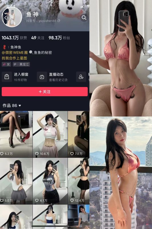 抖音 鱼神 微密圈  NO.010期 【26P】-微密空间-全网最全抖音网红铁粉空间觅圈