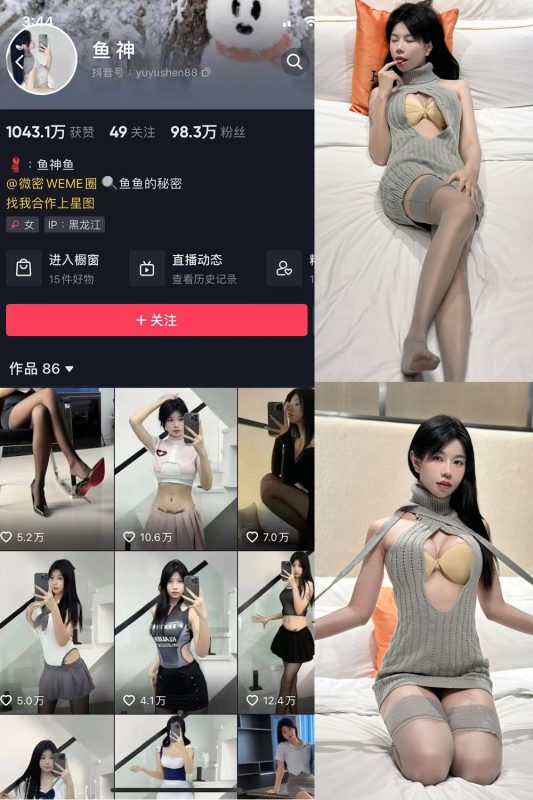 抖音 鱼神 微密圈  NO.012期 【34P】-微密空间-全网最全抖音网红铁粉空间觅圈