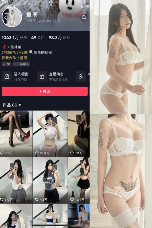 抖音 鱼神 微密圈  NO.013期 【15P】-微密空间-全网最全抖音网红铁粉空间觅圈