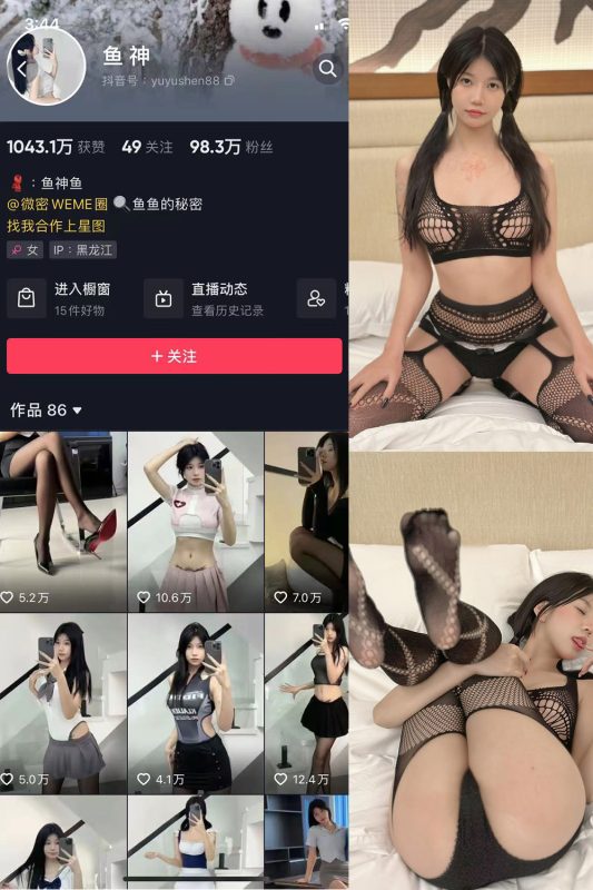 抖音 鱼神 微密圈  NO.022期 【18P】-微密空间-全网最全抖音网红铁粉空间觅圈