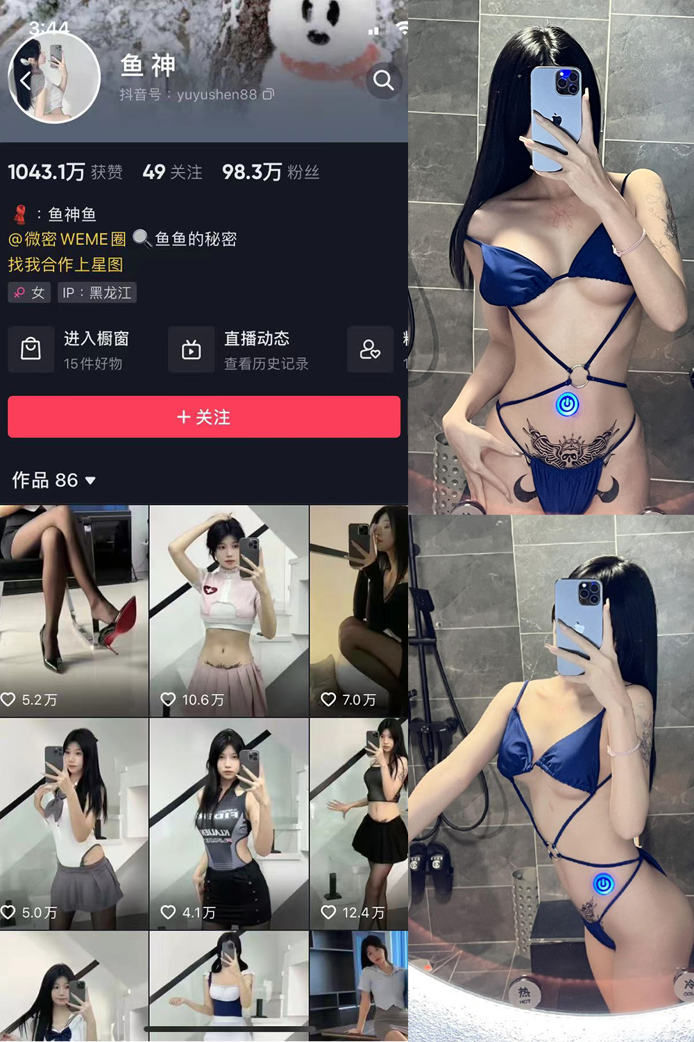 抖音 鱼神 微密圈  NO.026期 【11P2V】-微密空间-全网最全抖音网红铁粉空间觅圈