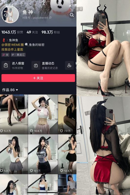 抖音 鱼神 微密圈  NO.027期 【13P2V】-微密空间-全网最全抖音网红铁粉空间觅圈