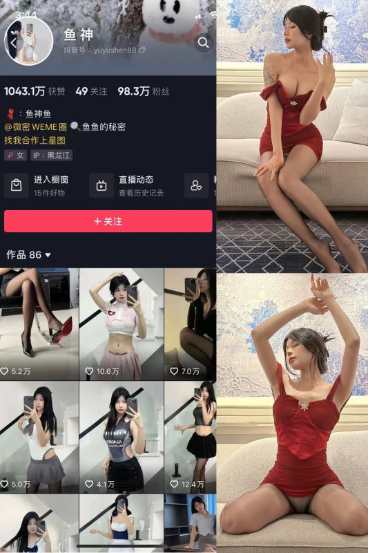 抖音 鱼神 微密圈  NO.028期 【5P】-微密空间-全网最全抖音网红铁粉空间觅圈