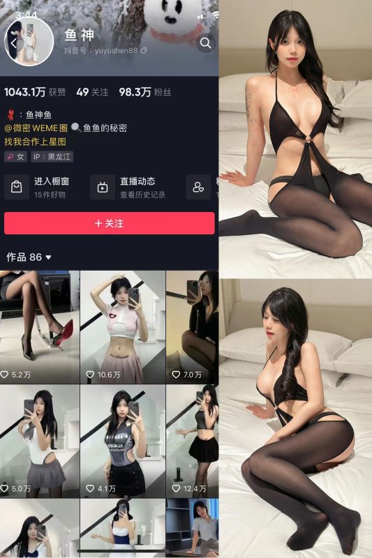 抖音 鱼神 微密圈 NO.033期 【1V】-微密空间-全网最全抖音网红铁粉空间觅圈