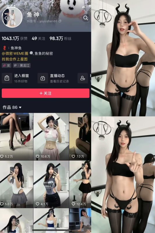 抖音 鱼神 微密圈 NO.036期 【9P】-微密空间-全网最全抖音网红铁粉空间觅圈