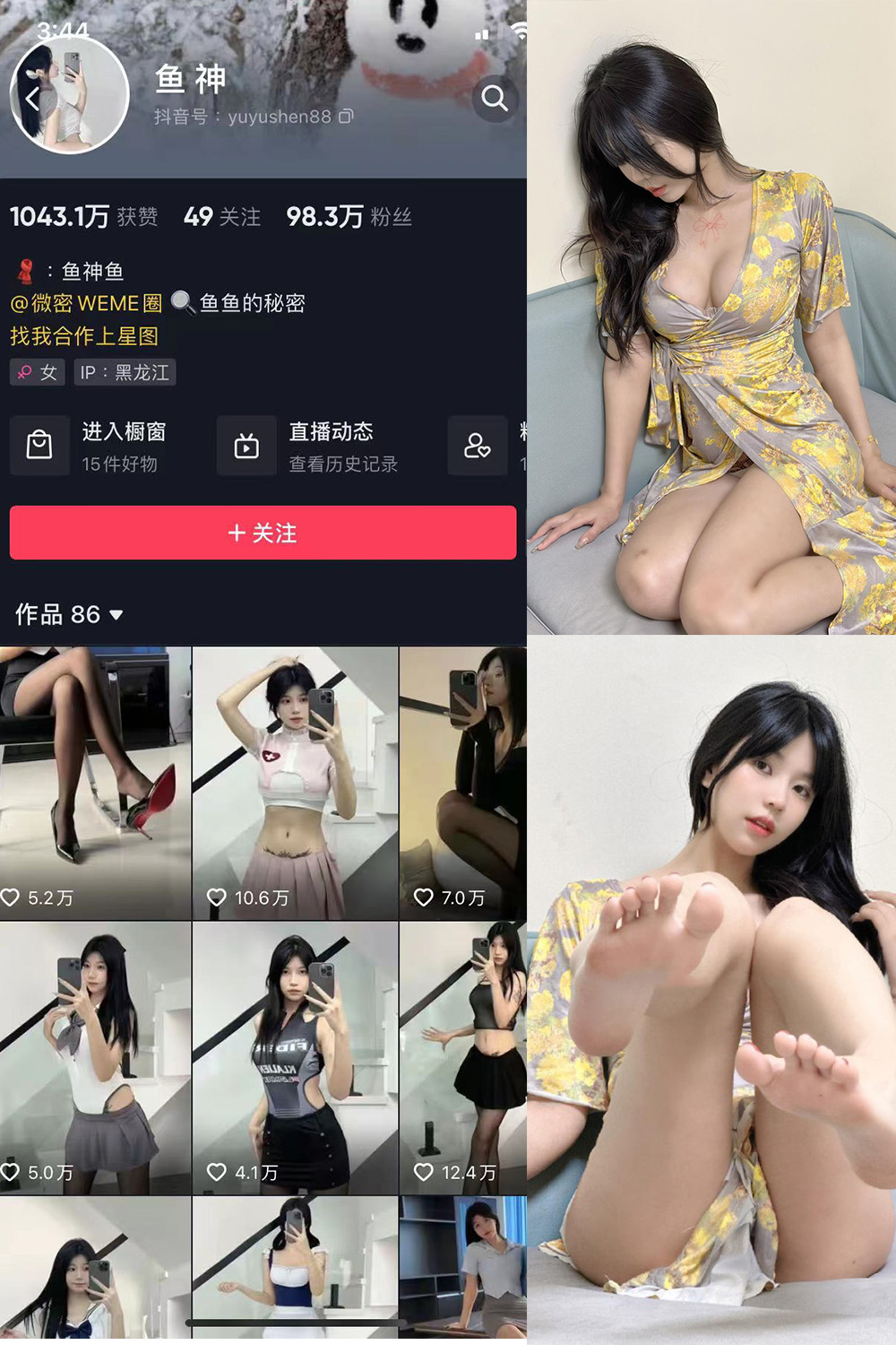 抖音 鱼神 微密圈 NO.039期 【16P】-微密空间-全网最全抖音网红铁粉空间觅圈