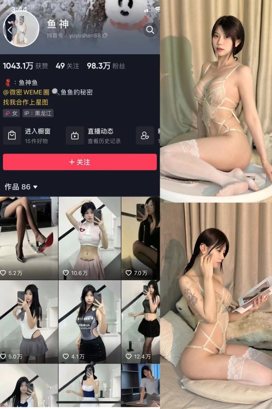 抖音 鱼神 微密圈 NO.040期 【38P】-微密空间-全网最全抖音网红铁粉空间觅圈