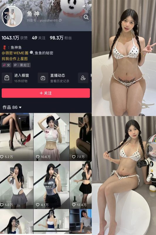 抖音 鱼神 微密圈 NO.044期 【104P11V】最新至：2023.8.15-微密空间-全网最全抖音网红铁粉空间觅圈