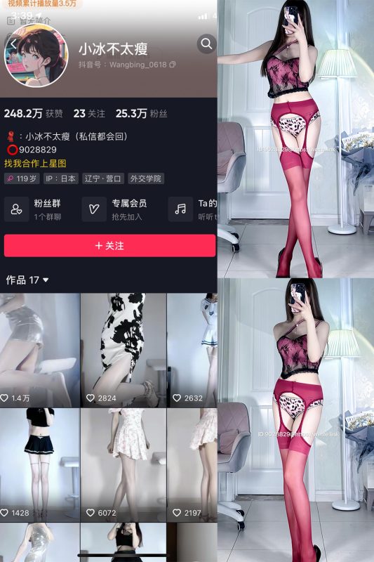 抖音 小冰不太瘦 微密圈  NO.017期 【9P】最新至：2023.8.17-微密空间-全网最全抖音网红铁粉空间觅圈