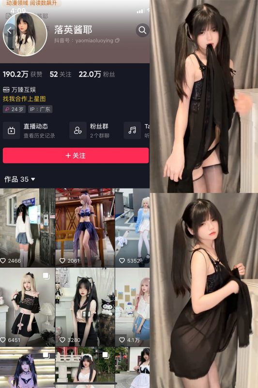 抖音 落英酱耶 微密圈  NO.010期 【3V】最新至：2023.8.17-微密空间-全网最全抖音网红铁粉空间觅圈