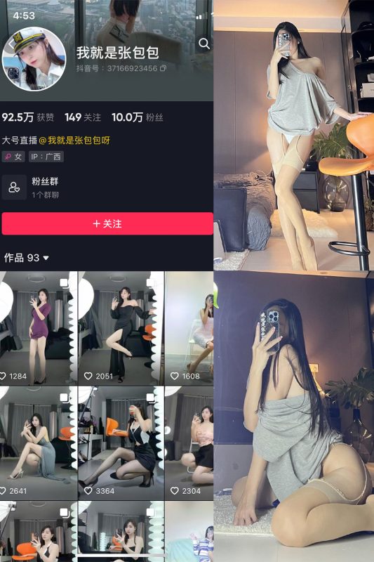 抖音 我就是张包包呀 微密圈  NO.015期 【42P1V】最新至：2023.8.19-微密空间-全网最全抖音网红铁粉空间觅圈