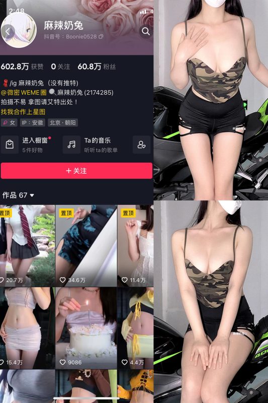 抖音 麻辣奶兔 微密圈  NO.037期 【8P】最新至：2023.8.19-微密空间-全网最全抖音网红铁粉空间觅圈