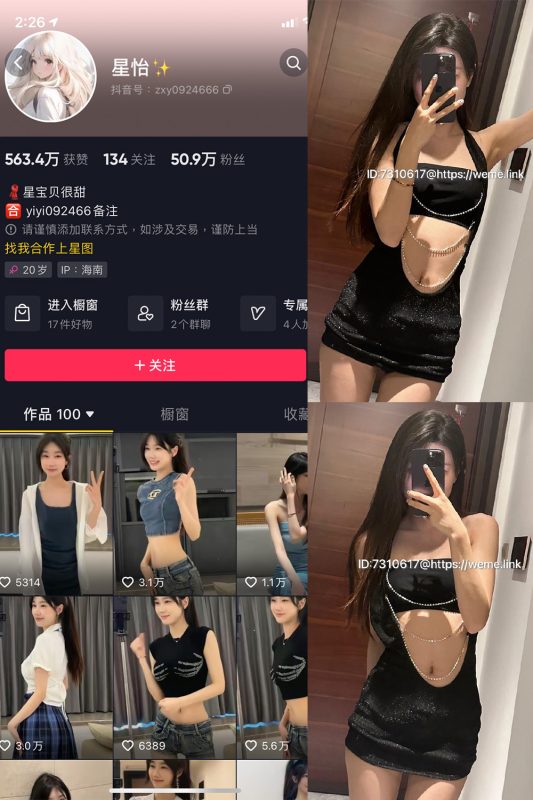 抖音 星怡很甜 微密圈 NO.006期 【5P2V】最新至：2023.8.19-微密空间-全网最全抖音网红铁粉空间觅圈