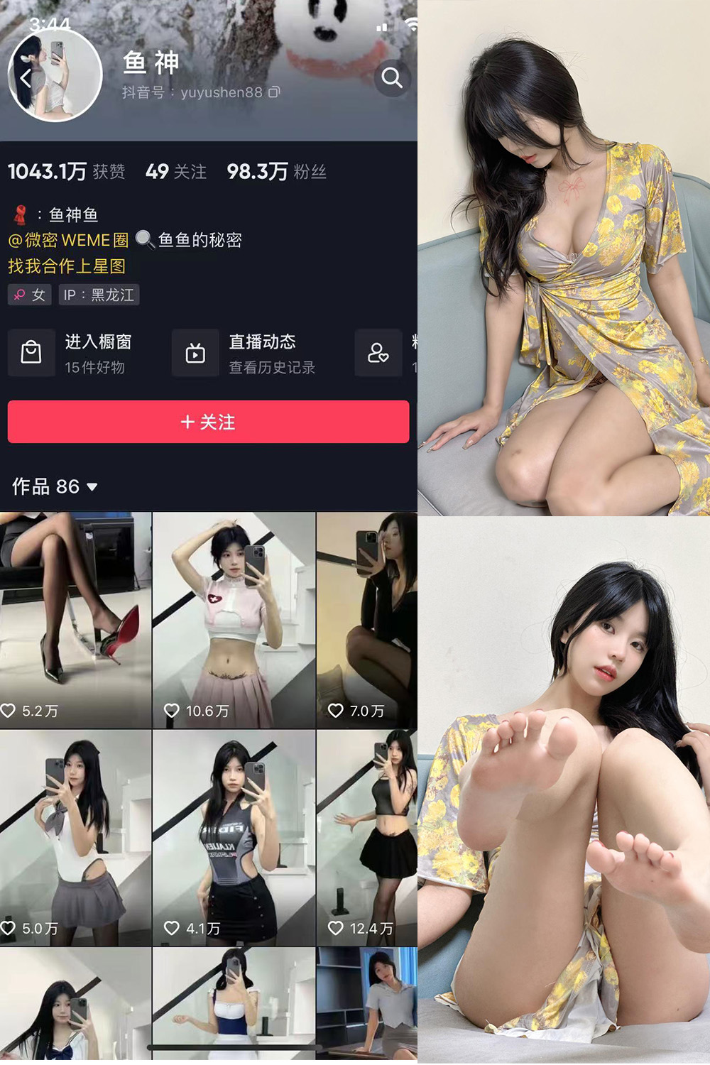 抖音 鱼神 微密圈 NO.046期 【10P】最新至：2023.8.19-微密空间-全网最全抖音网红铁粉空间觅圈