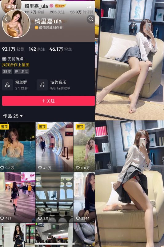 抖音 绮里嘉ula 微密圈 NO.010期 【34P】最新至：2023.8.21-微密空间-全网最全抖音网红铁粉空间觅圈