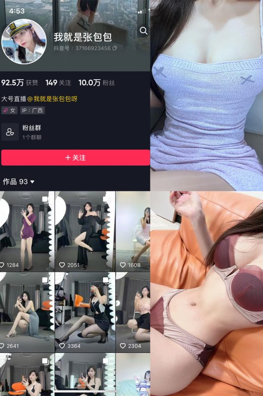 抖音 我就是张包包呀 微密圈  NO.016期 【9P】最新至：2023.8.21-微密空间-全网最全抖音网红铁粉空间觅圈