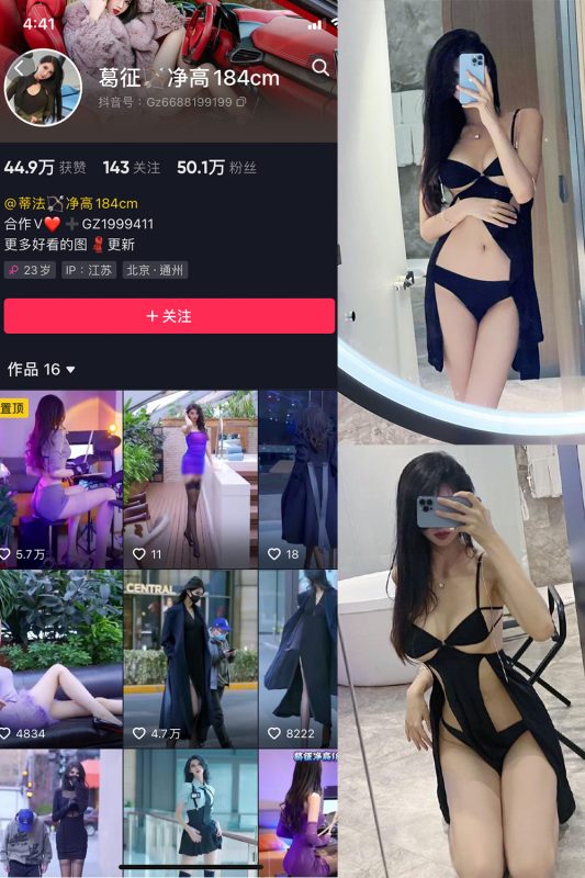 抖音 葛征 微密圈  NO.049期 【20P】最新至：2023.8.21-微密空间-全网最全抖音网红铁粉空间觅圈