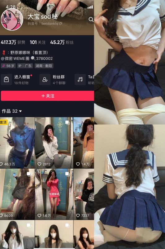 抖音 大宝sod秘 微密圈  NO.014期 【8P1V】最新至：2023.8.21-微密空间-全网最全抖音网红铁粉空间觅圈