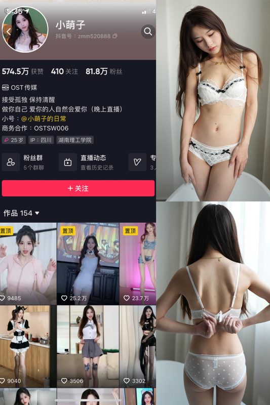 抖音 小萌子 微密圈  NO.027期 【113P】最新至：2023.8.24-微密空间-全网最全抖音网红铁粉空间觅圈