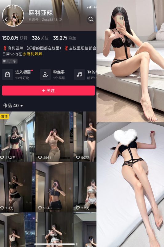 抖音 麻利亚辣 微密圈  NO.057期 【41P】最新至：2023.8.23-微密空间-全网最全抖音网红铁粉空间觅圈